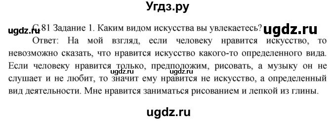 ГДЗ (Решебник) по окружающему миру 3 класс Н.Я. Дмитриева / часть 1. страница номер / 81