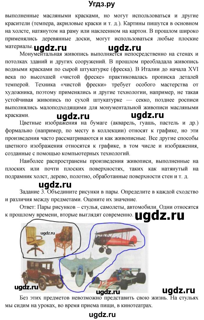 ГДЗ (Решебник) по окружающему миру 3 класс Н.Я. Дмитриева / часть 1. страница номер / 83(продолжение 2)