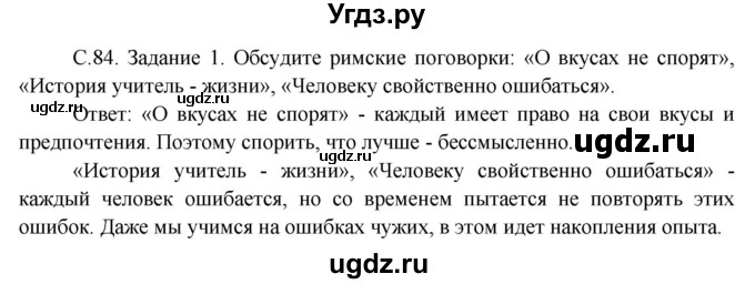 ГДЗ (Решебник) по окружающему миру 3 класс Н.Я. Дмитриева / часть 1. страница номер / 84
