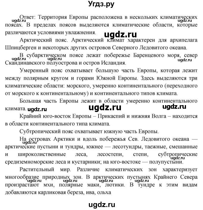 ГДЗ (Решебник) по окружающему миру 3 класс Н.Я. Дмитриева / часть 1. страница номер / 87(продолжение 2)
