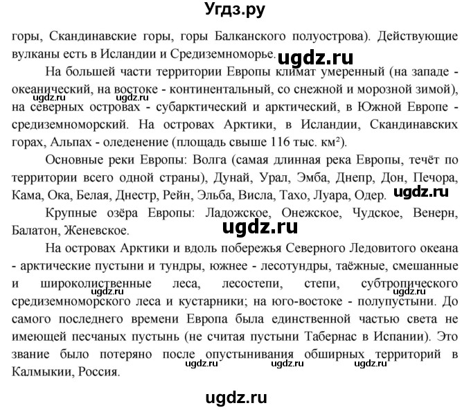 ГДЗ (Решебник) по окружающему миру 3 класс Н.Я. Дмитриева / часть 1. страница номер / 88(продолжение 2)