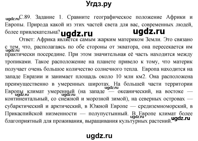ГДЗ (Решебник) по окружающему миру 3 класс Н.Я. Дмитриева / часть 1. страница номер / 89
