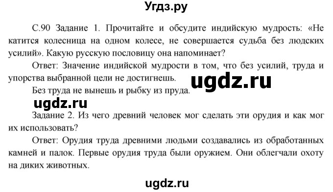 ГДЗ (Решебник) по окружающему миру 3 класс Н.Я. Дмитриева / часть 1. страница номер / 90