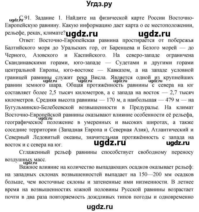 ГДЗ (Решебник) по окружающему миру 3 класс Н.Я. Дмитриева / часть 1. страница номер / 91