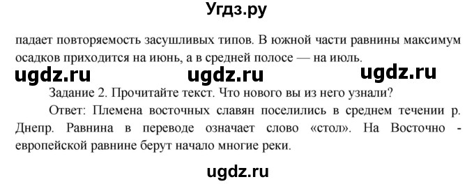 ГДЗ (Решебник) по окружающему миру 3 класс Н.Я. Дмитриева / часть 1. страница номер / 91(продолжение 2)