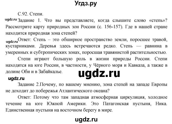 ГДЗ (Решебник) по окружающему миру 3 класс Н.Я. Дмитриева / часть 1. страница номер / 92
