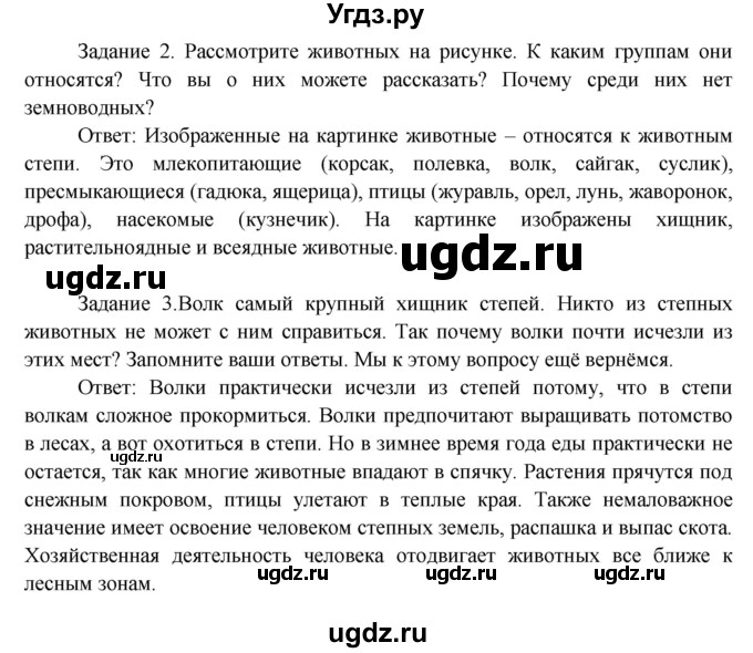 ГДЗ (Решебник) по окружающему миру 3 класс Н.Я. Дмитриева / часть 1. страница номер / 96(продолжение 2)