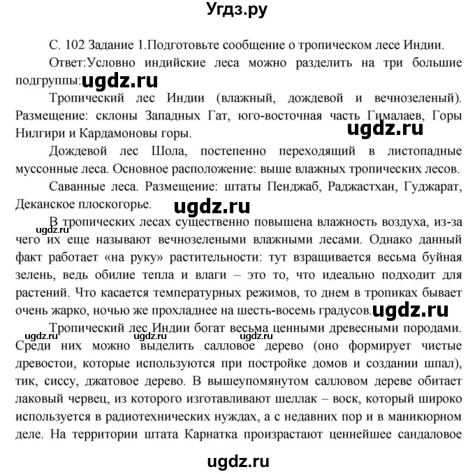 ГДЗ (Решебник) по окружающему миру 3 класс Н.Я. Дмитриева / часть 2. страница номер / 102
