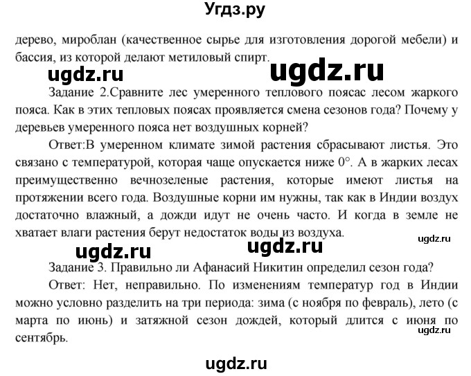 ГДЗ (Решебник) по окружающему миру 3 класс Н.Я. Дмитриева / часть 2. страница номер / 102(продолжение 2)