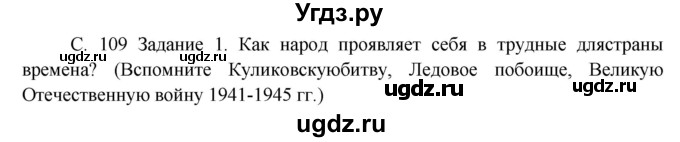 ГДЗ (Решебник) по окружающему миру 3 класс Н.Я. Дмитриева / часть 2. страница номер / 109