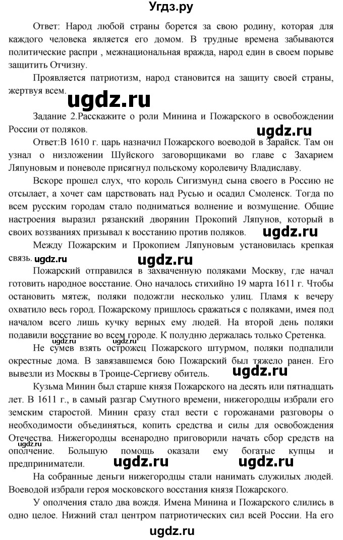 ГДЗ (Решебник) по окружающему миру 3 класс Н.Я. Дмитриева / часть 2. страница номер / 109(продолжение 2)