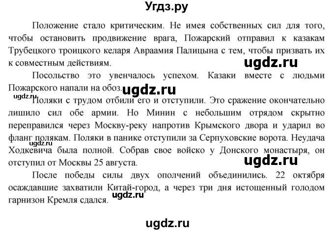 ГДЗ (Решебник) по окружающему миру 3 класс Н.Я. Дмитриева / часть 2. страница номер / 109(продолжение 4)