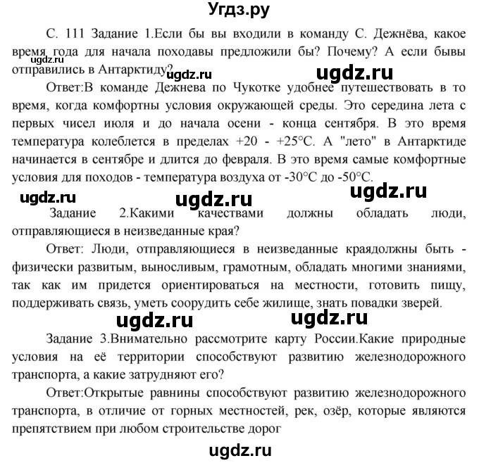 ГДЗ (Решебник) по окружающему миру 3 класс Н.Я. Дмитриева / часть 2. страница номер / 111