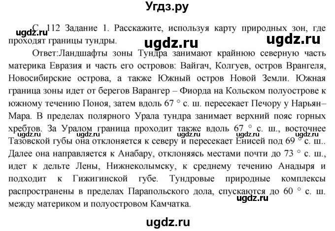 ГДЗ (Решебник) по окружающему миру 3 класс Н.Я. Дмитриева / часть 2. страница номер / 112
