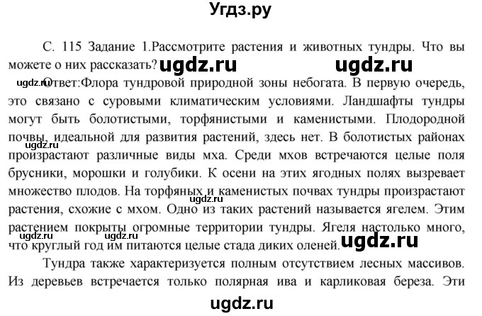 ГДЗ (Решебник) по окружающему миру 3 класс Н.Я. Дмитриева / часть 2. страница номер / 115