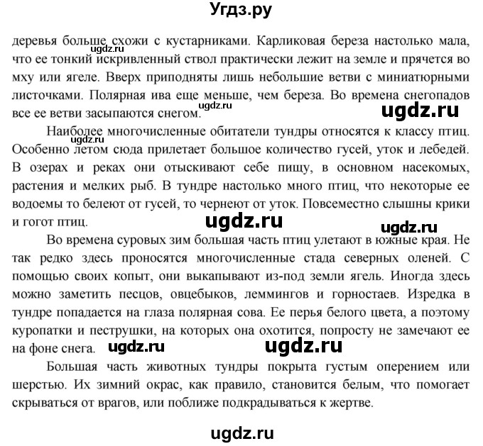ГДЗ (Решебник) по окружающему миру 3 класс Н.Я. Дмитриева / часть 2. страница номер / 115(продолжение 2)