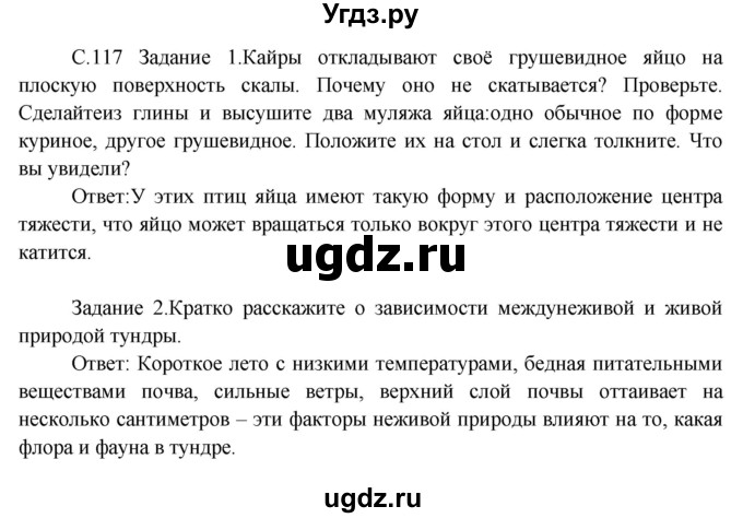 ГДЗ (Решебник) по окружающему миру 3 класс Н.Я. Дмитриева / часть 2. страница номер / 117