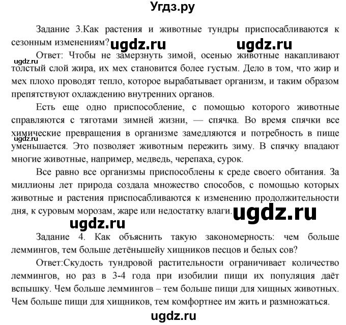 ГДЗ (Решебник) по окружающему миру 3 класс Н.Я. Дмитриева / часть 2. страница номер / 117(продолжение 2)