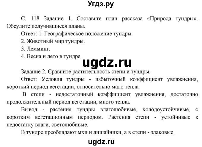 ГДЗ (Решебник) по окружающему миру 3 класс Н.Я. Дмитриева / часть 2. страница номер / 118