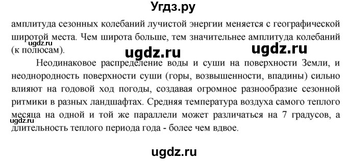 ГДЗ (Решебник) по окружающему миру 3 класс Н.Я. Дмитриева / часть 2. страница номер / 120(продолжение 2)