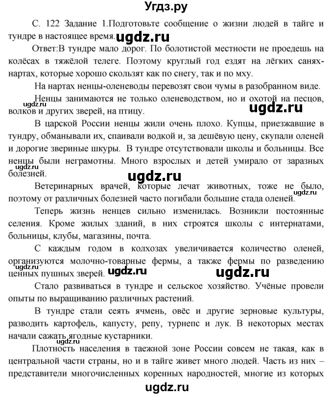 ГДЗ (Решебник) по окружающему миру 3 класс Н.Я. Дмитриева / часть 2. страница номер / 122