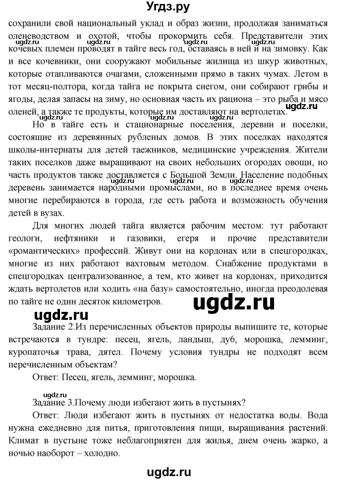 ГДЗ (Решебник) по окружающему миру 3 класс Н.Я. Дмитриева / часть 2. страница номер / 122(продолжение 2)