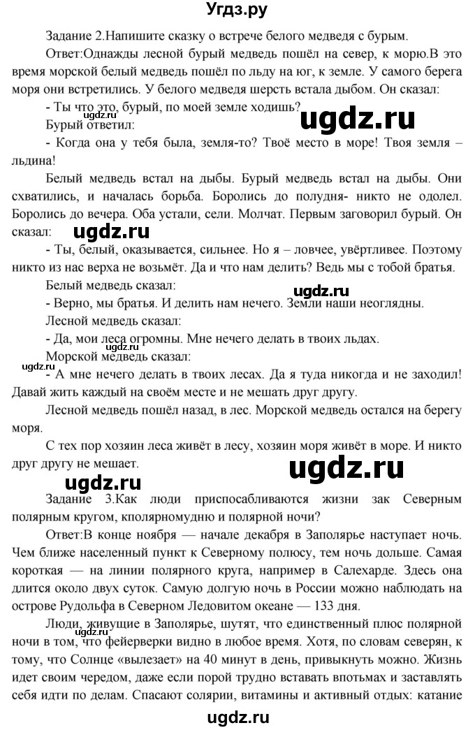 ГДЗ (Решебник) по окружающему миру 3 класс Н.Я. Дмитриева / часть 2. страница номер / 126(продолжение 2)