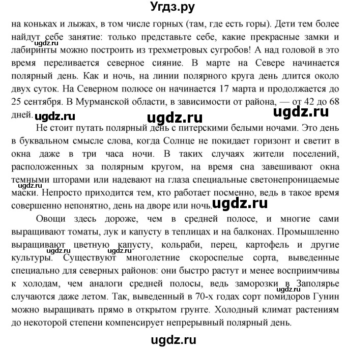 ГДЗ (Решебник) по окружающему миру 3 класс Н.Я. Дмитриева / часть 2. страница номер / 126(продолжение 3)