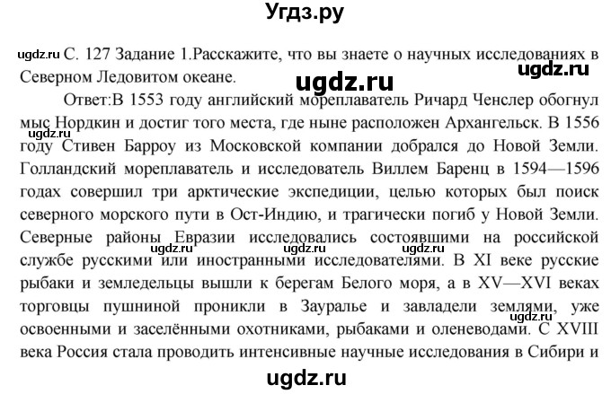 ГДЗ (Решебник) по окружающему миру 3 класс Н.Я. Дмитриева / часть 2. страница номер / 127