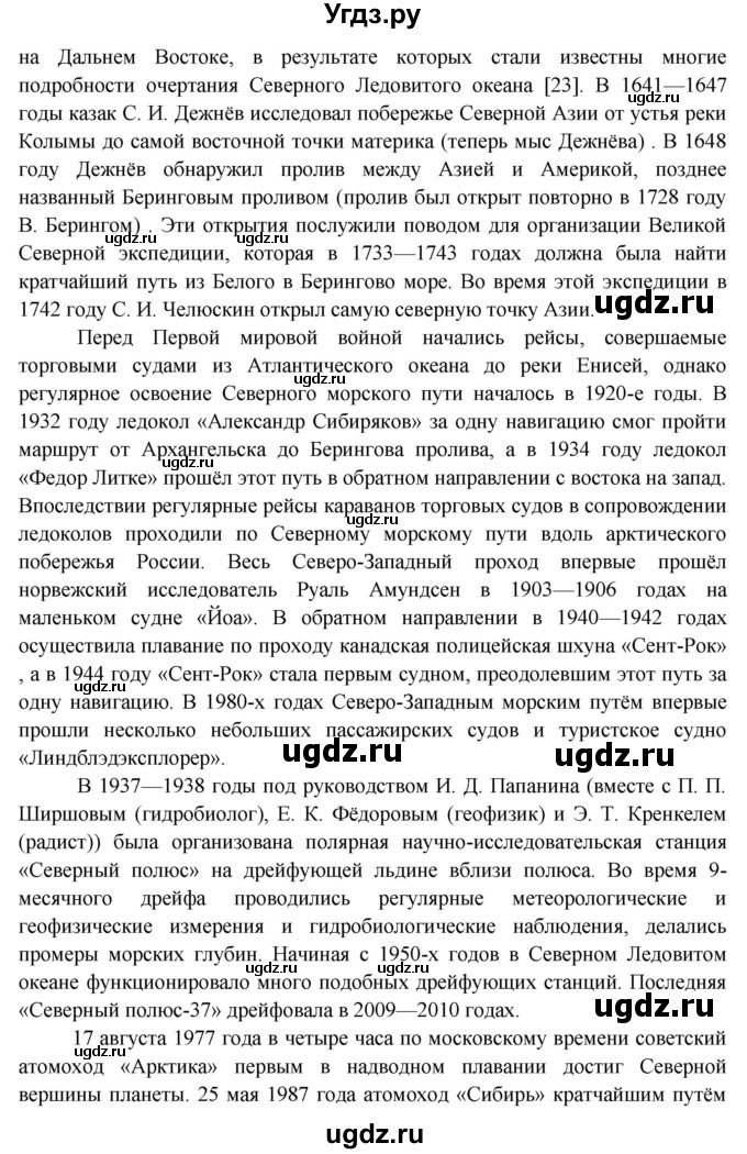 ГДЗ (Решебник) по окружающему миру 3 класс Н.Я. Дмитриева / часть 2. страница номер / 127(продолжение 2)