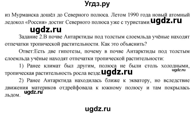 ГДЗ (Решебник) по окружающему миру 3 класс Н.Я. Дмитриева / часть 2. страница номер / 127(продолжение 3)