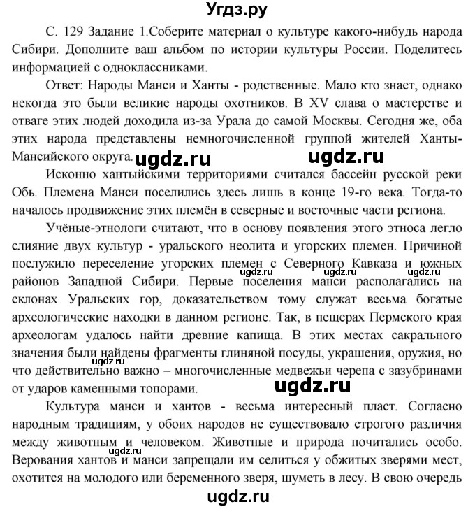 ГДЗ (Решебник) по окружающему миру 3 класс Н.Я. Дмитриева / часть 2. страница номер / 129