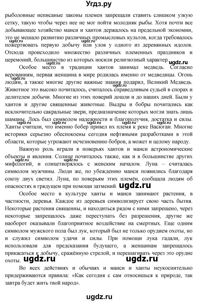 ГДЗ (Решебник) по окружающему миру 3 класс Н.Я. Дмитриева / часть 2. страница номер / 129(продолжение 2)