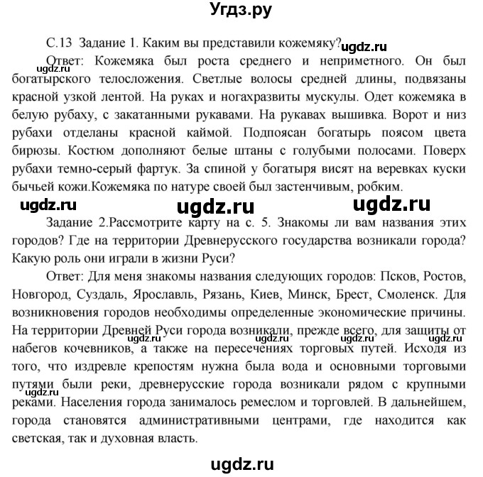 ГДЗ (Решебник) по окружающему миру 3 класс Н.Я. Дмитриева / часть 2. страница номер / 13