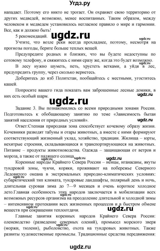 ГДЗ (Решебник) по окружающему миру 3 класс Н.Я. Дмитриева / часть 2. страница номер / 131(продолжение 2)