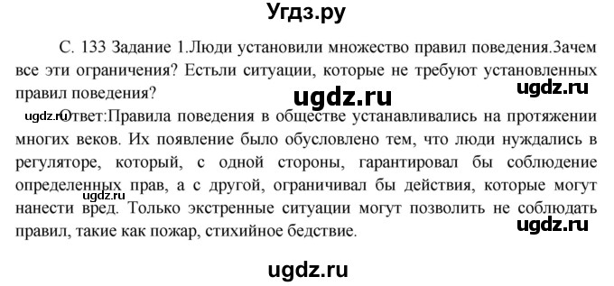 ГДЗ (Решебник) по окружающему миру 3 класс Н.Я. Дмитриева / часть 2. страница номер / 133