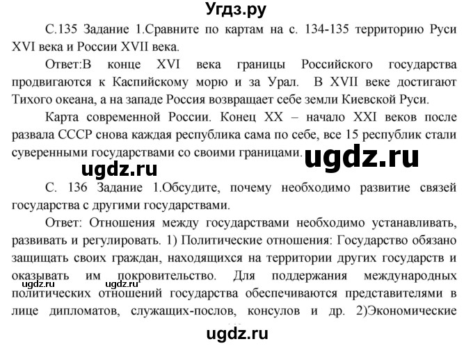 ГДЗ (Решебник) по окружающему миру 3 класс Н.Я. Дмитриева / часть 2. страница номер / 135