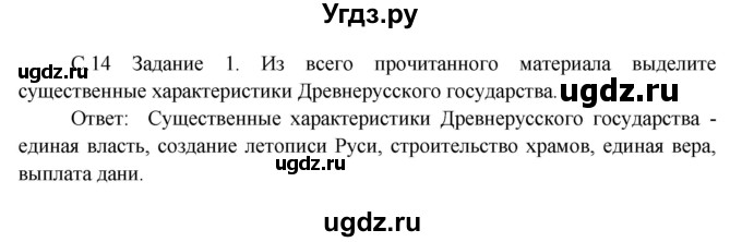 ГДЗ (Решебник) по окружающему миру 3 класс Н.Я. Дмитриева / часть 2. страница номер / 14