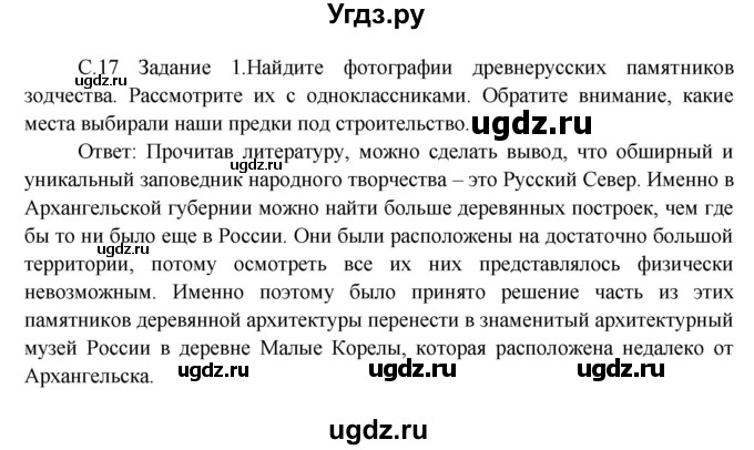 ГДЗ (Решебник) по окружающему миру 3 класс Н.Я. Дмитриева / часть 2. страница номер / 17