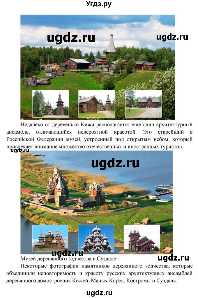 ГДЗ (Решебник) по окружающему миру 3 класс Н.Я. Дмитриева / часть 2. страница номер / 17(продолжение 2)