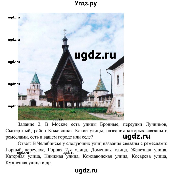 ГДЗ (Решебник) по окружающему миру 3 класс Н.Я. Дмитриева / часть 2. страница номер / 17(продолжение 4)