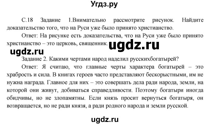 ГДЗ (Решебник) по окружающему миру 3 класс Н.Я. Дмитриева / часть 2. страница номер / 18