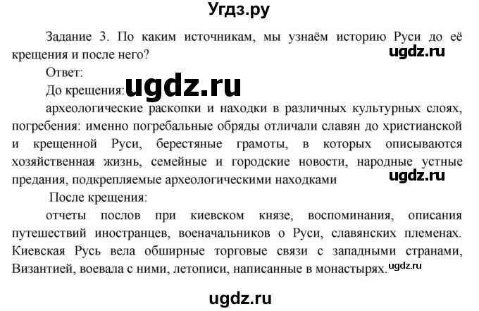ГДЗ (Решебник) по окружающему миру 3 класс Н.Я. Дмитриева / часть 2. страница номер / 18(продолжение 2)
