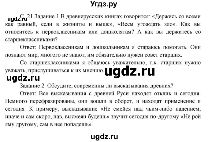 ГДЗ (Решебник) по окружающему миру 3 класс Н.Я. Дмитриева / часть 2. страница номер / 21