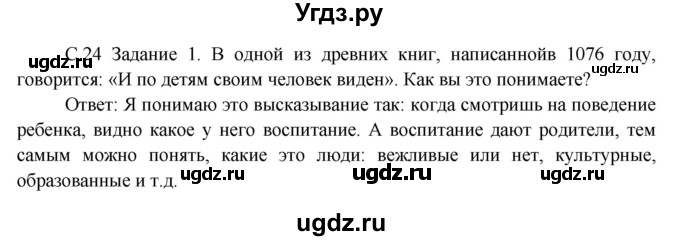 ГДЗ (Решебник) по окружающему миру 3 класс Н.Я. Дмитриева / часть 2. страница номер / 24