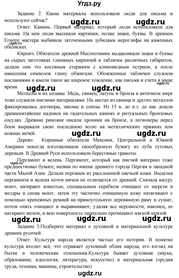 ГДЗ (Решебник) по окружающему миру 3 класс Н.Я. Дмитриева / часть 2. страница номер / 24(продолжение 2)