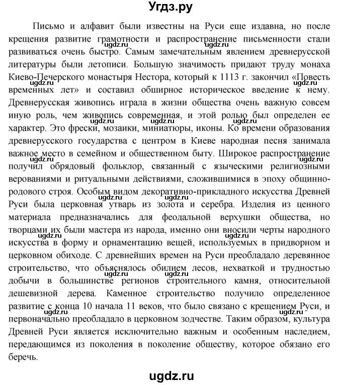 ГДЗ (Решебник) по окружающему миру 3 класс Н.Я. Дмитриева / часть 2. страница номер / 24(продолжение 3)