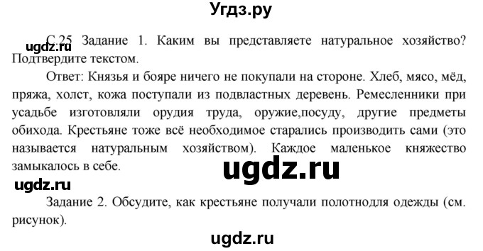ГДЗ (Решебник) по окружающему миру 3 класс Н.Я. Дмитриева / часть 2. страница номер / 25