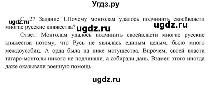 ГДЗ (Решебник) по окружающему миру 3 класс Н.Я. Дмитриева / часть 2. страница номер / 27
