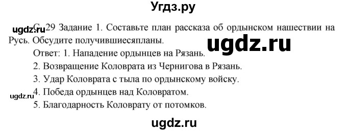 ГДЗ (Решебник) по окружающему миру 3 класс Н.Я. Дмитриева / часть 2. страница номер / 29